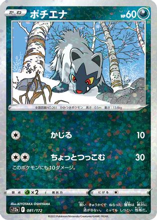 Poochyena - 081/172 (Mirror Holofoil) (081/172) - S12a VSTAR Universe Holofoil S12a: VSTAR Universe Pokemon Japanese Single  Squirtle Squad Card Shop.