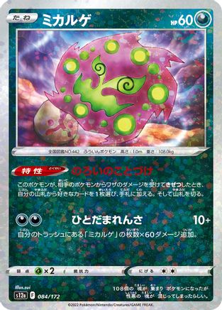 Spiritomb (Mirror Holofoil) (084/172) - S12a VSTAR Universe Holofoil S12a: VSTAR Universe Pokemon Japanese Single  Squirtle Squad Card Shop.