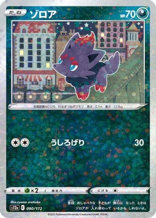 Zorua (Mirror Holofoil) (090/172) - S12a VSTAR Universe Holofoil S12a: VSTAR Universe Pokemon Japanese Single  Squirtle Squad Card Shop.