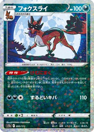 Thievul - 093/172 (Mirror Holofoil) (093/172) - S12a VSTAR Universe Holofoil S12a: VSTAR Universe Pokemon Japanese Single  Squirtle Squad Card Shop.