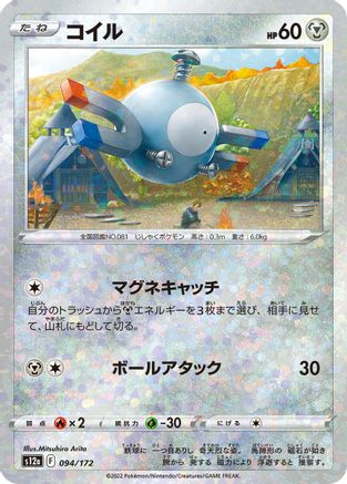 Magnemite (Mirror Holofoil) (094/172) - S12a VSTAR Universe Holofoil S12a: VSTAR Universe Pokemon Japanese Single  Squirtle Squad Card Shop.