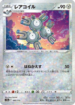 Magneton (Mirror Holofoil) (095/172) - S12a VSTAR Universe Holofoil S12a: VSTAR Universe Pokemon Japanese Single  Squirtle Squad Card Shop.