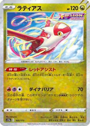 Latias - 105/172 (Mirror Holofoil) (105/172) - S12a VSTAR Universe Holofoil S12a: VSTAR Universe Pokemon Japanese Single  Squirtle Squad Card Shop.