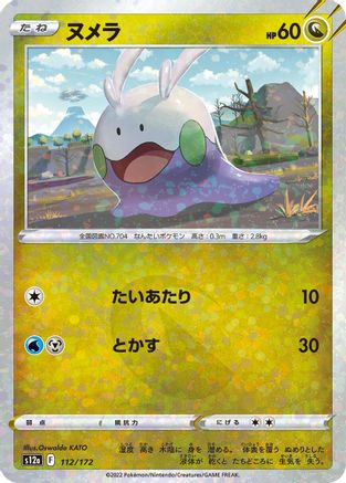 Goomy (Mirror Holofoil) (112/172) - S12a VSTAR Universe Holofoil S12a: VSTAR Universe Pokemon Japanese Single  Squirtle Squad Card Shop.