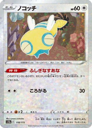 Dunsparce - 118/172 (Mirror Holofoil) (118/172) - S12a VSTAR Universe Holofoil S12a: VSTAR Universe Pokemon Japanese Single  Squirtle Squad Card Shop.