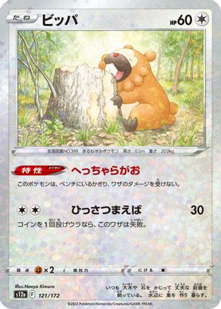 Bidoof - 121/172 (Mirror Holofoil) (121/172) - S12a VSTAR Universe Holofoil S12a: VSTAR Universe Pokemon Japanese Single  Squirtle Squad Card Shop.