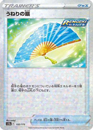 Fan of Waves (Mirror Holofoil) (132/172) - S12a VSTAR Universe Holofoil S12a: VSTAR Universe Pokemon Japanese Single  Squirtle Squad Card Shop.
