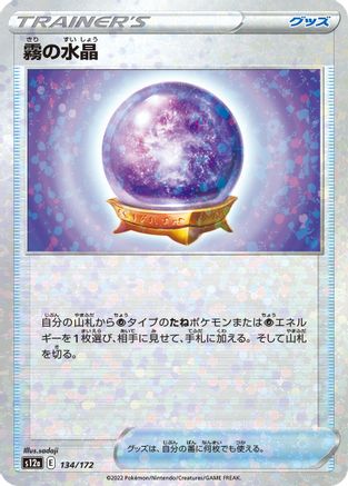Fog Crystal (Mirror Holofoil) (134/172) - S12a VSTAR Universe Holofoil S12a: VSTAR Universe Pokemon Japanese Single  Squirtle Squad Card Shop.