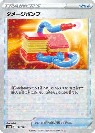Damage Pump (Mirror Holofoil) (136/172) - S12a VSTAR Universe Holofoil S12a: VSTAR Universe Pokemon Japanese Single  Squirtle Squad Card Shop.