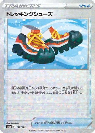 Trekking Shoes (Mirror Holofoil) (137/172) - S12a VSTAR Universe Holofoil S12a: VSTAR Universe Pokemon Japanese Single  Squirtle Squad Card Shop.
