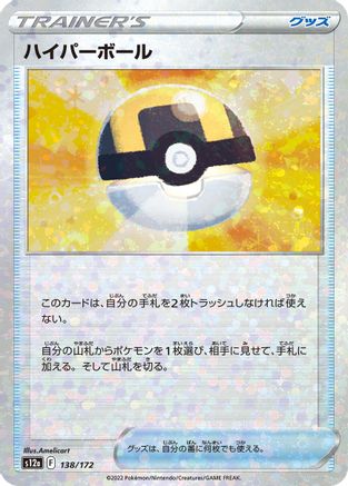 Ultra Ball (Mirror Holofoil) (138/172) - S12a VSTAR Universe Holofoil S12a: VSTAR Universe Pokemon Japanese Single  Squirtle Squad Card Shop.