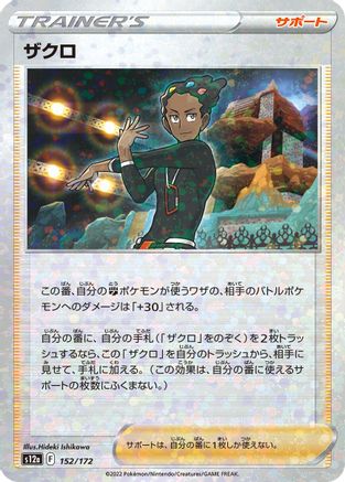 Grant - 152/172 (Mirror Holofoil) (152/172) - S12a VSTAR Universe Holofoil S12a: VSTAR Universe Pokemon Japanese Single  Squirtle Squad Card Shop.