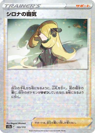 Cynthia's Ambition - 153/172 (Mirror Holofoil) (153/172) - S12a VSTAR Universe Holofoil S12a: VSTAR Universe Pokemon Japanese Single  Squirtle Squad Card Shop.