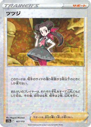Roxanne - 157/172 (Mirror Holofoil) (157/172) - S12a VSTAR Universe Holofoil S12a: VSTAR Universe Pokemon Japanese Single  Squirtle Squad Card Shop.