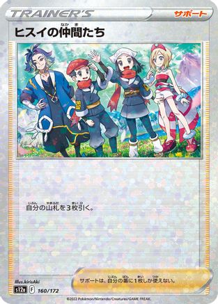Friends in Hisui - 160/172 (Mirror Holofoil) (160/172) - S12a VSTAR Universe Holofoil S12a: VSTAR Universe Pokemon Japanese Single  Squirtle Squad Card Shop.