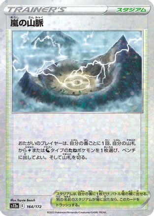 Stormy Mountains (Mirror Holofoil) (164/172) - S12a VSTAR Universe Holofoil S12a: VSTAR Universe Pokemon Japanese Single  Squirtle Squad Card Shop.