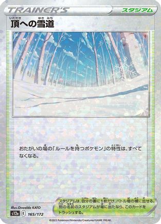 Path to the Peak (Mirror Holofoil) (165/172) - S12a VSTAR Universe Holofoil S12a: VSTAR Universe Pokemon Japanese Single  Squirtle Squad Card Shop.