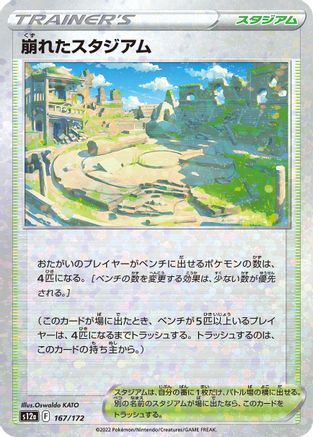 Collapsed Stadium (Mirror Holofoil) (167/172) - S12a VSTAR Universe Holofoil S12a: VSTAR Universe Pokemon Japanese Single  Squirtle Squad Card Shop.