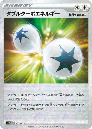 Double Turbo Energy (Mirror Holofoil) (171/172) - S12a VSTAR Universe Holofoil S12a: VSTAR Universe Pokemon Japanese Single  Squirtle Squad Card Shop.