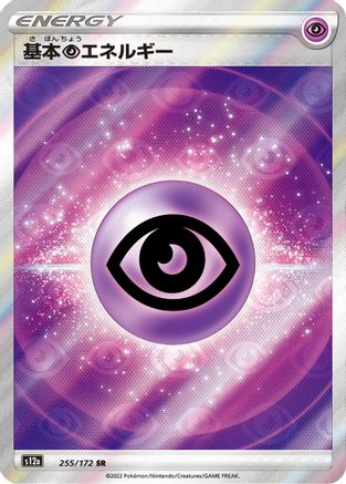Psychic Energy (255/172) - S12a VSTAR Universe Holofoil S12a: VSTAR Universe Pokemon Japanese Single  Squirtle Squad Card Shop.