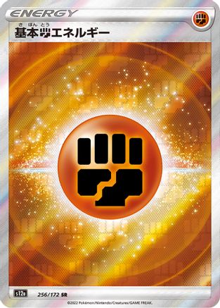 Fighting Energy (256/172) - S12a VSTAR Universe Holofoil S12a: VSTAR Universe Pokemon Japanese Single  Squirtle Squad Card Shop.