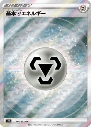 Metal Energy (258/172) - S12a VSTAR Universe Holofoil S12a: VSTAR Universe Pokemon Japanese Single  Squirtle Squad Card Shop.