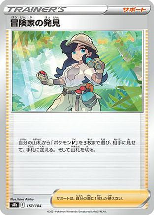 Adventurer's Discovery - 157/184 (157/184) - S8b VMAX Climax S8b: VMAX Climax Pokemon Japanese Single  Squirtle Squad Card Shop.