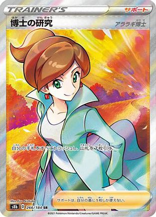 Professor's Research (266/184) - S8b VMAX Climax Holofoil S8b: VMAX Climax Pokemon Japanese Single  Squirtle Squad Card Shop.