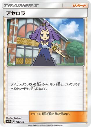 Acerola (128/150) - SM8b GX Ultra Shiny SM8b: GX Ultra Shiny Pokemon Japanese Single  Squirtle Squad Card Shop.