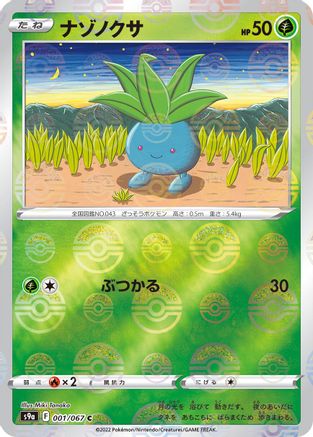 Oddish (Poke Ball Pattern) (001/067) - S9a Battle Region Holofoil S9a: Battle Region Pokemon Japanese Single  Squirtle Squad Card Shop.