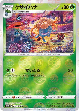 Gloom (Poke Ball Pattern) (002/067) - S9a Battle Region Holofoil S9a: Battle Region Pokemon Japanese Single  Squirtle Squad Card Shop.