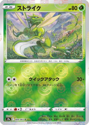 Scyther (Poke Ball Pattern) (004/067) - S9a Battle Region Holofoil S9a: Battle Region Pokemon Japanese Single  Squirtle Squad Card Shop.
