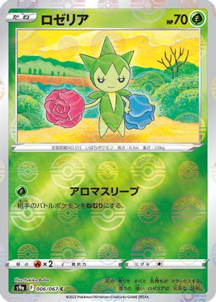 Roselia (Poke Ball Pattern) (006/067) - S9a Battle Region Holofoil S9a: Battle Region Pokemon Japanese Single  Squirtle Squad Card Shop.