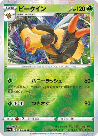 Vespiquen (Mirror Holofoil) (009/067) - S9a Battle Region Holofoil S9a: Battle Region Pokemon Japanese Single  Squirtle Squad Card Shop.
