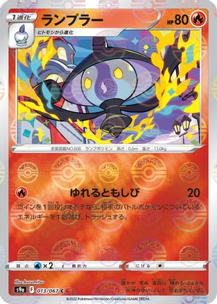 Lampent (Mirror Holofoil) (013/067) - S9a Battle Region Holofoil S9a: Battle Region Pokemon Japanese Single  Squirtle Squad Card Shop.