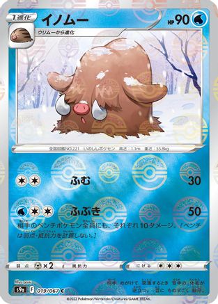 Piloswine (Mirror Holofoil) (019/067) - S9a Battle Region Holofoil S9a: Battle Region Pokemon Japanese Single  Squirtle Squad Card Shop.