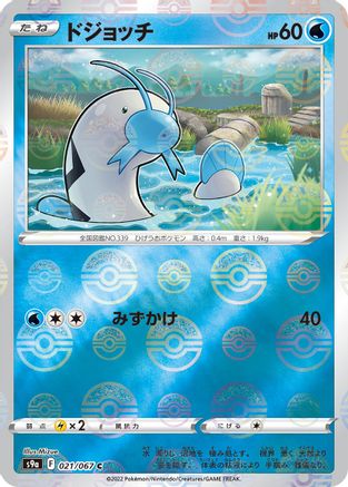 Barboach (Mirror Holofoil) (021/067) - S9a Battle Region Holofoil S9a: Battle Region Pokemon Japanese Single  Squirtle Squad Card Shop.
