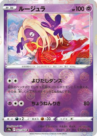 Jynx (Poke Ball Pattern) (027/067) - S9a Battle Region Holofoil S9a: Battle Region Pokemon Japanese Single  Squirtle Squad Card Shop.