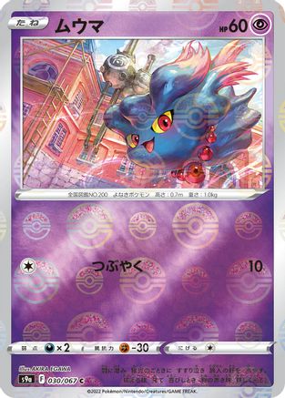 Misdreavus (Poke Ball Pattern) (030/067) - S9a Battle Region Holofoil S9a: Battle Region Pokemon Japanese Single  Squirtle Squad Card Shop.