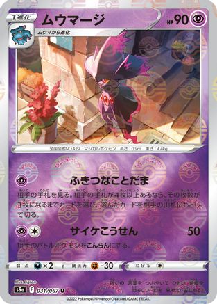 Mismagius (Poke Ball Pattern) (031/067) - S9a Battle Region Holofoil S9a: Battle Region Pokemon Japanese Single  Squirtle Squad Card Shop.