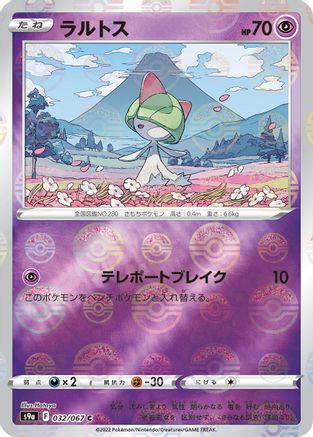 Ralts (Mirror Holofoil) (032/067) - S9a Battle Region Holofoil S9a: Battle Region Pokemon Japanese Single  Squirtle Squad Card Shop.