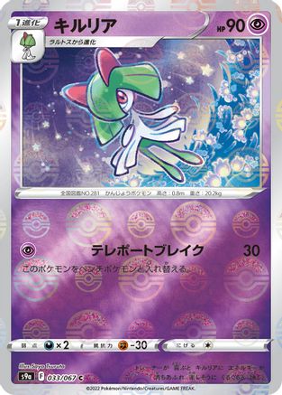 Kirlia (Poke Ball Pattern) (033/067) - S9a Battle Region Holofoil S9a: Battle Region Pokemon Japanese Single  Squirtle Squad Card Shop.