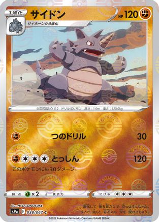 Rhydon (Mirror Holofoil) (038/067) - S9a Battle Region Holofoil S9a: Battle Region Pokemon Japanese Single  Squirtle Squad Card Shop.