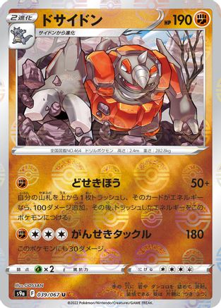 Rhyperior (Mirror Holofoil) (039/067) - S9a Battle Region Holofoil S9a: Battle Region Pokemon Japanese Single  Squirtle Squad Card Shop.