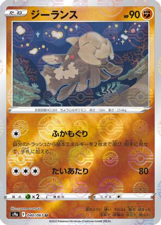 Relicanth (Poke Ball Pattern) (040/067) - S9a Battle Region Holofoil S9a: Battle Region Pokemon Japanese Single  Squirtle Squad Card Shop.