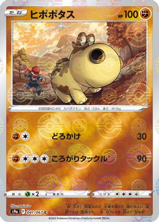 Hippopotas (Mirror Holofoil) (041/067) - S9a Battle Region Holofoil S9a: Battle Region Pokemon Japanese Single  Squirtle Squad Card Shop.