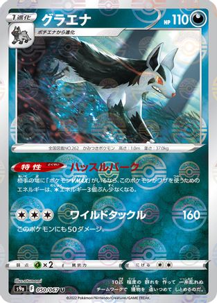 Mightyena - 050/067 (Poke Ball Pattern) (050/067) - S9a Battle Region Holofoil S9a: Battle Region Pokemon Japanese Single  Squirtle Squad Card Shop.