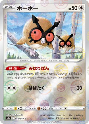 Hoothoot - 055/067 (Poke Ball Pattern) (055/067) - S9a Battle Region Holofoil S9a: Battle Region Pokemon Japanese Single  Squirtle Squad Card Shop.