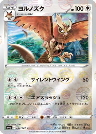 Noctowl (Poke Ball Pattern) (056/067) - S9a Battle Region Holofoil S9a: Battle Region Pokemon Japanese Single  Squirtle Squad Card Shop.