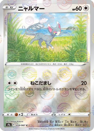 Glameow (Mirror Holofoil) (059/067) - S9a Battle Region Holofoil S9a: Battle Region Pokemon Japanese Single  Squirtle Squad Card Shop.